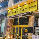 즐거운돈까스산본점 이미지