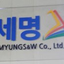 세명기업 이미지