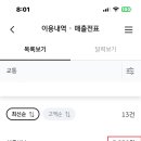 서울 N61번 버스요금 바가지 사기쳤네 서울시 똑바로 관리 안하냐 이미지