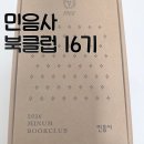 2026 민음사 북클럽: 웰컴 키트 언박싱 (선택 도서/굿즈 후기)