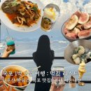 UR(목포시)-[수문로]-상-3 | 목포 여행 : 1박 2일 동안 다녀온 맛집 카페 리스트