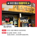 새소망의원 이미지