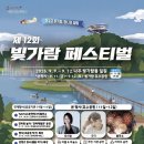 나주 빛가람혁신도시서 ‘빛가람 페스티벌’ 열린다- 9~12일 ‘모두의 빛가람, 하나의 설렘’ 주제로 개최…이전공공기관·지역주민 소통.. 이미지