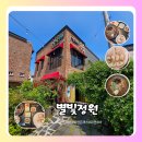 별빛 | 익산 돈까스 맛집) 모현 돈까스 별빛정원 솔직후기