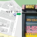 MBC공인중개사사무소 이미지