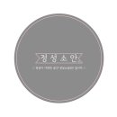 정성소