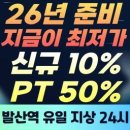 발산역점