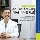 믿음신경외과의원 이미지