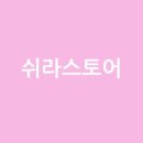 쉬라네일 네이버블로그