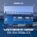 노은농수산물도매시장 이미지