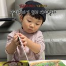 자연아이어린이집 | 정말 아웃풋이 나오나요? 잉글리시에그로 본 30개월 아이 자연발화 후기