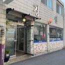 장원꽃게장 이미지