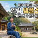 백양사 | 템플스테이 예약 인기 순위 TOP10 어디가 좋을까?