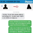 츄 이달소 사태 디스패치 기사 타임라인 정리 이미지