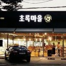 초록마을 이미지