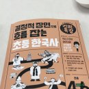 초등세계사&한국사 2반 | 초4 한국사/ 길벗 기적특강 초등 한국사