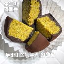 청명로 | 수원 영통 두바이쫀득쿠기 환원당 두쫀쿠 솔직후기