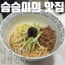 삼평만두 | 우리 동네 이런 곳이 있었어?! 낙성대 "삼평만두" / 내돈내산