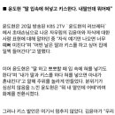 (과거)윤도현 "딸 입속에 혀 넣고 키스한다.내 딸인데 뭐 어때" 이미지