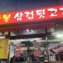 단불뒷고기 이미지