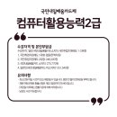 컴활 2급 필기 대비반 이미지