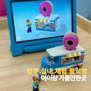 산수도서관 | 광주 아이랑 가볼만한곳 실내 체험 블럭방 블럭팡 산수계림점