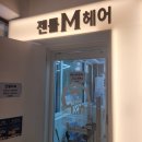 젠틀엠(M)헤어 이미지