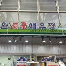 서연새우젓상회 이미지