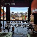 조선다방 | 「조선의 약방에서 즐기는 궁중 다과, '창덕궁 약다방' 하반기」