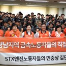 STX 엔진 노동조합 이미지