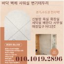 남촌동입구 | 오산SK뷰 1차 초평동 남촌동 아파트,주택,오피스텔...화장실,주방,거실 폴리우레아 반짝이줄눈 재시공 후기