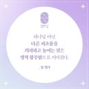 사무엘상 12:16 – 12:25 용서와 사랑에 감사해 진실하게 섬길 하나님 이미지