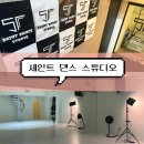 [강남댄스학원] 세인트 댄스스튜디오 | 압구정 취미댄스 원데이 클래스