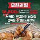 통 | 주말 저녁 외식 추천! 오산 통큰갈비 후기