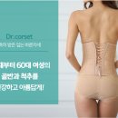 닥터코르셋 이미지