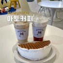 아토커피 왕십리 이미지