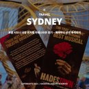 로얄타운 | 로얄 시드니 극장 뮤지컬 하데스타운 관람 후기 - 예매부터 공연 특색까지