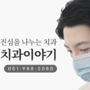 현대치과보철과치과의원 이미지