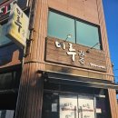 [충남/당진] 당진 나가사키짬뽕 맛집 미루 내돈내산 솔직후기! 온 가족이 반한 이른 저녁 외식