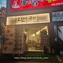 서울역 근처 후암시장 비빔밥, 국밥 맛집 [호랭이곳간 후암점] 내돈내산