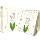 감사365