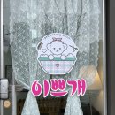 댕댕이 이쁘개 이미지