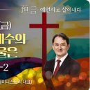 2024-10-25 금요성령집회 / 그리스도 예수의 사도 된 바울은 이미지