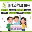 봄 가정의학과의원 이미지
