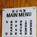 윤군족발본점 이미지