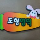 미화어린이집 이미지