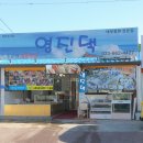 영진댁 | 주문진 맛집 푸짐했던 낙지칼국수+대왕철판이 맛있는 원조 영진댁 후기