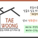 태웅한의원 이미지