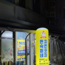 현숙이네 치킨