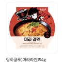 라라쿵푸 마라탕 | 이마트24 마라라멘 내돈내산 후기